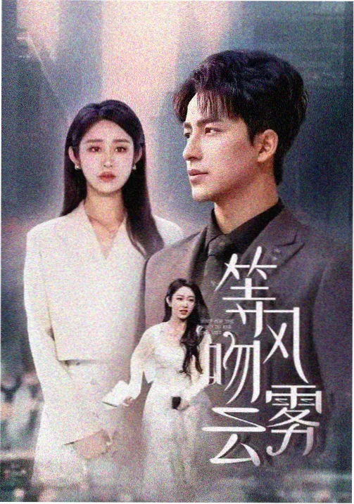 许你耀眼 角色番外条目封面
